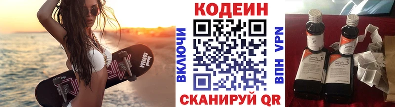 Codein напиток Lean (лин)  Ногинск 